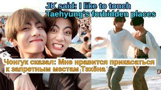 VKOOK / TOP 10 most shocking moments between Taehyung and Jungkook. Part 53 (TAEKOOK) BTS #bts