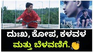 ಒಳ್ಳೇ ಸಿನಿಮಾ. | MITHYA Kannada Movie Review | Cinema with Varun |