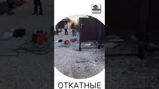 Доставили и смонтировали #откатные ворота. Фурнитуру выбрали VSK. Привод установили Vitos. #двиш