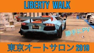 libertywalk【PV】