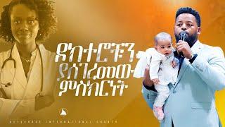 ዶክተሮቹን ያሰገረመው ምስክርነት  Prophet Mesfin Beshu  TO BETHEL TV CHANNEL WORLDWIDE