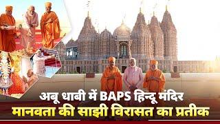 BAPS Hindu Mandir in Abu Dhabi: A symbol of shared heritage of humanity