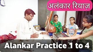 Alankar practice |  अलंकार रियाज़ | Live Alankar Prectice|Madhur Sangeet Pravah