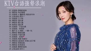 2021 台語新歌排行榜 - 百聽不膩 taiwanese songs [ 莊振凱-舊情的氣味 / 必點金曲 系列一 / 莊振凱 - 苦相思 / 陳思安vs吳俊宏-玫瑰心浪子情  ]