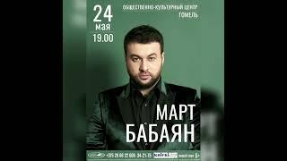 Беларусь! 24-ого мая, в Гомеле с большим сольным концертом! Да сустрэчы, сябры!
