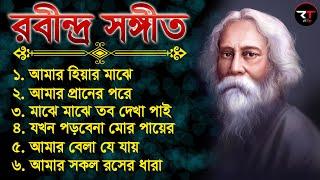 Rabindra Sangeet Collection II ২৫সে বৈশাখের কিছু বাছাই করা গান II রবীন্দ্রসংগীত