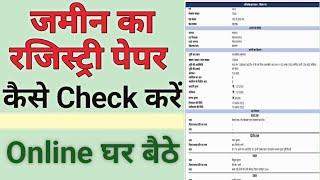 जमीन का रजिस्ट्री पेपर कैसे check करें  | Online जमीन का registry Paper कैसे निकाले || 2023 ||