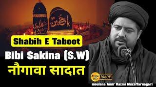  Live  Shabih E Taboot  | Bibi Sakina (S.W) | Nowgawan Sadat | Moulana Amir Azmi Muzafarnagari