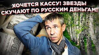 Как вы могли, россияне? Панин и Лазарева жалуются на то, что их разлюбили!