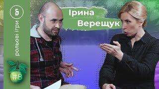 Про медаль від Януковича, Медведчука і "Оборонпром" - з нардепкою Іриною Верещук // Рольові Ігри №8