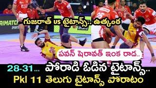 Pro kabaddi season 11 Telugu tians va gujarath giants match highlights | Kiran fact | pkl 8 latest