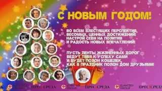 Людмила Шабалина поздравляет с Новым годом