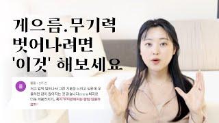 하루를 알차게 보내는 사소한 습관 3가지, 부지런하게 사는 법