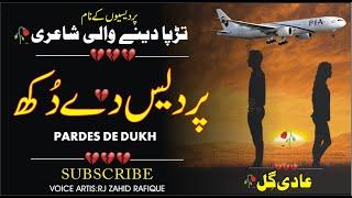 Pardes De Dukh | Very Sad Shayari | Broken Heart Poetry | Heart Touching Ghazal | Punjabi sad Poetry