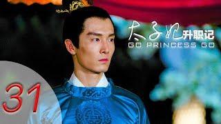 Go Princess Go 31 Engsub (Zhang tianai,Sheng yilun,Yu menglong,Guo junchen)
