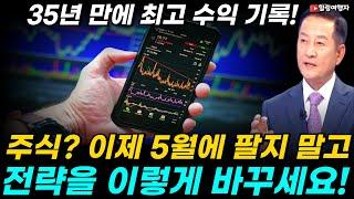 미국 증시 5월 수익률! 35년 만에 최고 기록했다! 5월에 팔고 떠나라? 주식 투자 전략을 이렇게 바꾸세요! 수익률을 올릴 수 있는 주식 투자 방법은 이것입니다!