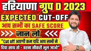 HSSC Group D Cut Off 2023 | Haryana CET Group D Paper Cut Off 2023 | Hssc Group -D Safe Score 2023