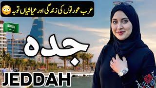 Travel to Jeddah | Full History and Documentary about Jeddah | جدہ کی سیر