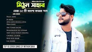 Top 10 Bengali Cover Songs Of Mithun Saha | Audio Jukebox | Live Stream