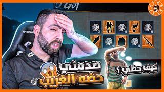 لأول مرة متابع يصدمني بهيك ...