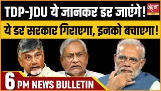 Satya Hindi news Bulletin | 21 जून, शाम 6 बजे तक की खबरें | Chandrababu Naidu। PM Modi