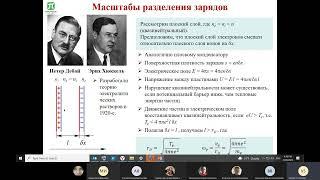Лекция о Плазме в рамках проведения PLANCKS