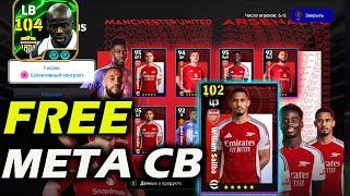 FREE Saliba Partner Club BEST training guide efootball |efootball 2025