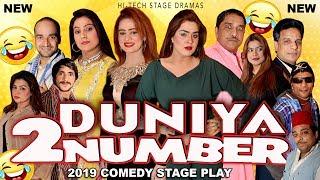 AFREEN PARI & PAYAL CHAUDHRY - NEW 2019 FULL PUNJABI COMEDY - DUNIYA 2 NUMBER - HI-TECH STAGE DRAMAS