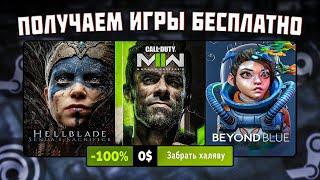 ПОЛУЧАЕМ ИГРЫ БЕСПЛАТНО: Steam, Epic Games, Battle.net // БЕСПЛАТНЫЕ ИГРЫ 2023