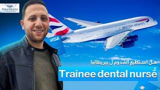 هل استطيع القدوم لبريطانيا على فيزا عمل ك trainee dental nurse !!