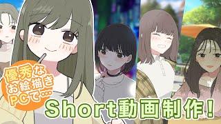 【AIテクノロジー搭載PC】Short動画の作画を手伝ってもらったって！？