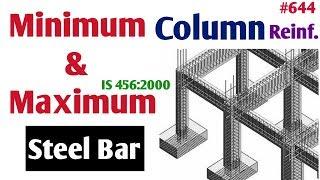 Minimum and Maximum Reinforcement In Column as Per IS 456 | Steel Bar Required For RCC Column