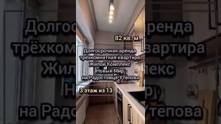 Сдаётся  3-комнатная квартира в ЖК «Новый Мир» #недвижимость #недвижимостьалматы #квартирывалматы
