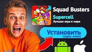 КАК СКАЧАТЬ СКВАД БАСТЕРС НА iOS И АНДРОИД ГАЙД SQUAD BUSTERS
