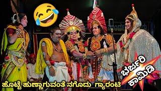 ದೇವಾಡಿಗರ ಸಖತ್ ಕಾಮಿಡಿಗೆ ಬಿದ್ದು ಬಿದ್ದು ನಕ್ಕ ಪ್ರೇಕ್ಷಕರು, ಹಿಮ್ಮೇಳದವರು, ಮುಮ್ಮೇಳದವರುl yakshagana video