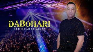 Abdelkader Ariaf - Dabohari ( Live | سهرة حية ) - 2024