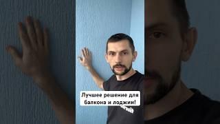 Декоративная штукатурка на лоджии! #короед #балкон #лоджия #утеплениелоджии #ремонтбалкона