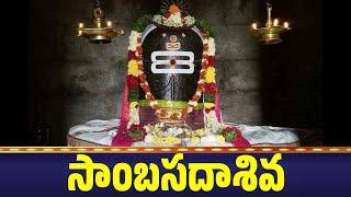 సాంబసదాశివ సాంబసదాశివ Sambasada Sambasada Song by Priya Sisters | Lord Shiva Songs @Thedivine4u