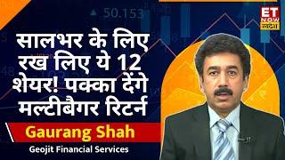 Best 12 Stocks to Buy : Gaurang Shah से जानिए इन 12 स्टॉक्स में कमाई की पक्की स्ट्रेटेजी! देखें नाम