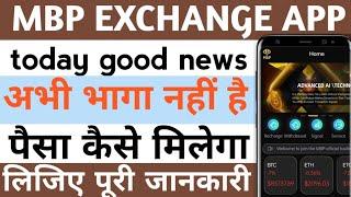 mbp exchange trading app withdrawal problem | mbp app kab tak chalega| mbp trading app real or fake