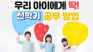 신학기 공부방법~전주 평화동 홈런 공부방