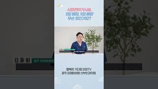 #시험관아기시술 3일 배양, 5일 배양 무슨말인가요? #배아이식 #광주난임병원