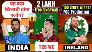 IND vs IRE Dream11 Team Prediction, IND vs IRE Dream11 Prediction, Today Match Dream11 Team, T20 WC