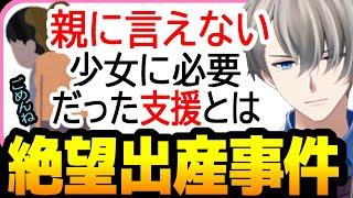 【石狩市事件】子どもを殺して逃げる母親…妊娠した17歳が逮捕される経緯について語るかなえ先生【vtuber//切り抜き】