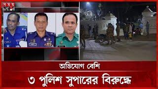 গ্রেফতার ৫ পুলিশ কর্মকর্তা ডিবি কার্যালয়ে | Operation Devil Hunt | BD Police | Dhaka | Somoy TV