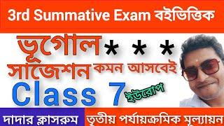 Class 7 Third Unit Test Geography Suggestion Europe Final/Class 7 3rd Unit Test Vugol Question Paper