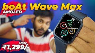 AMOLED Only ₹1299/- boAt Wave Max 1.78'' Diaplay 🫨🫨Best budget AMOLED  Smartwatch