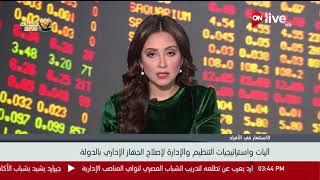 آليات واستراتيجيات التنظيم والإدارة لإصلاح الجهاز الإداري للدولة