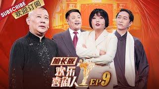 EP9：王宁爆笑重演《上海滩》【SMG上海东方卫视欢乐频道】