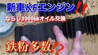 【自動車整備士】KFエンジン! 新車3000㎞のオイル交換！まさかの？鉄粉多数⁉︎ 乗り方荒い？CVTで仕事は負担大なのか？ダイハツ  ハイゼットジャンボ　ポンコツ整備士の日常…